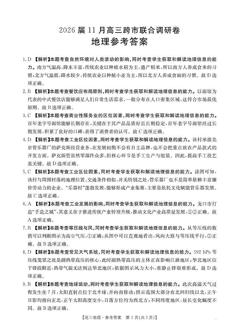 地理答案第1页