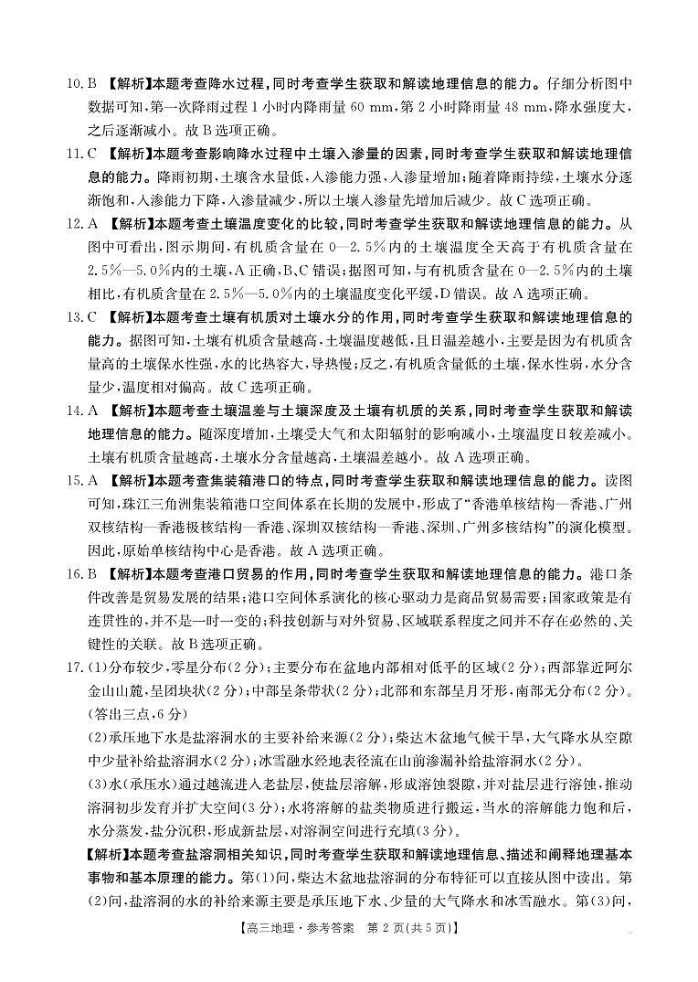 地理答案第2页