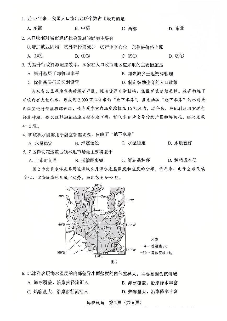 福建省全国名校联盟2026届高三上学期中考试地理试卷（含答案）第2页