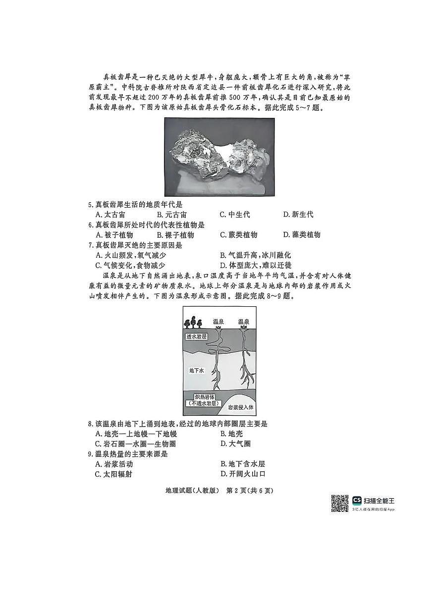 地理-河南青桐鸣大联考2025-2026学年上学期高一期中考试题及答案第2页