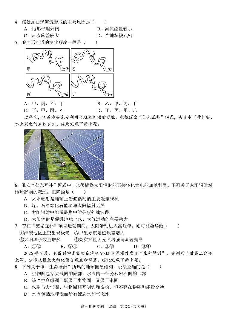 浙江省五湖联盟2025-2026学年高一上学期期中联考地理试卷（含答案）第2页