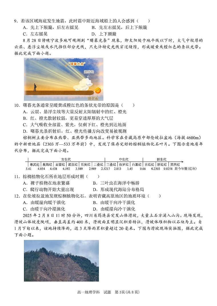 浙江省五湖联盟2025-2026学年高一上学期期中联考地理试卷（含答案）第3页
