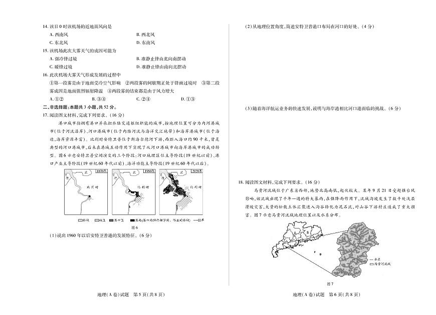 河南省、陕西省天一大联考2025-2026学年（上）高三年级天一小高考（二）地理试卷(A卷)（含答案）第3页