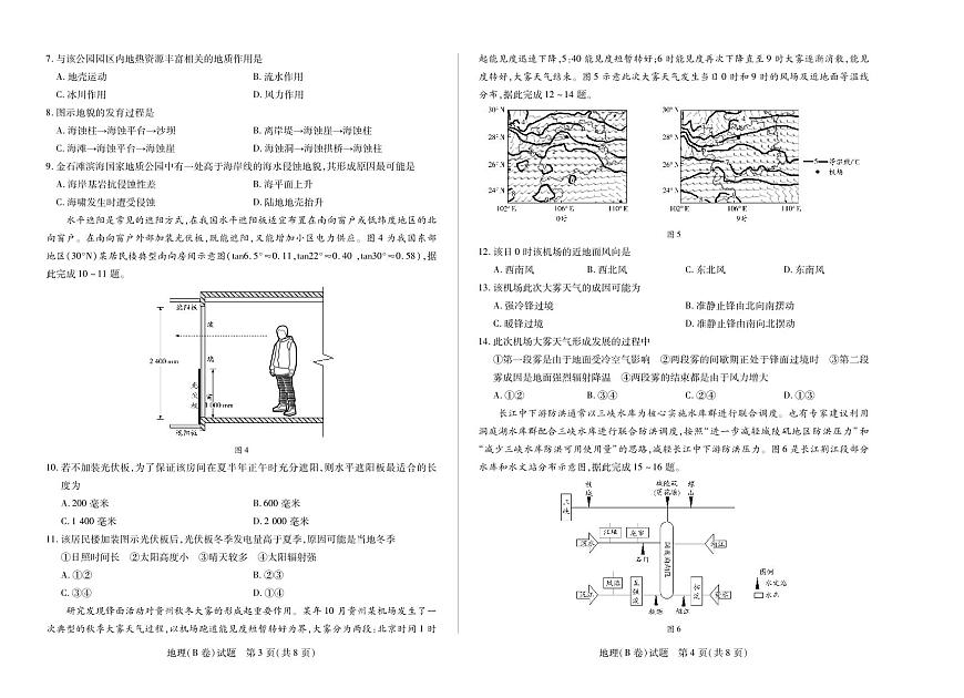 河南省、陕西省天一大联考2025-2026学年（上）高三年级天一小高考（二）地理试卷(B卷)（含答案）第2页