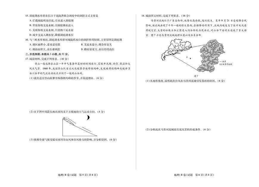河南省、陕西省天一大联考2025-2026学年（上）高三年级天一小高考（二）地理试卷(B卷)（含答案）第3页