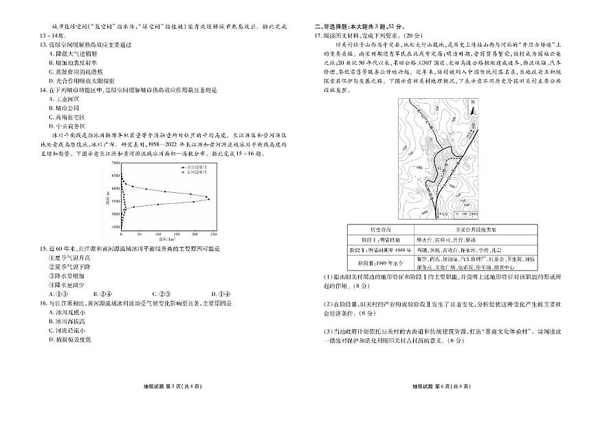 广东省2026届高三上学期11月份联考地理试题（含答案）第3页