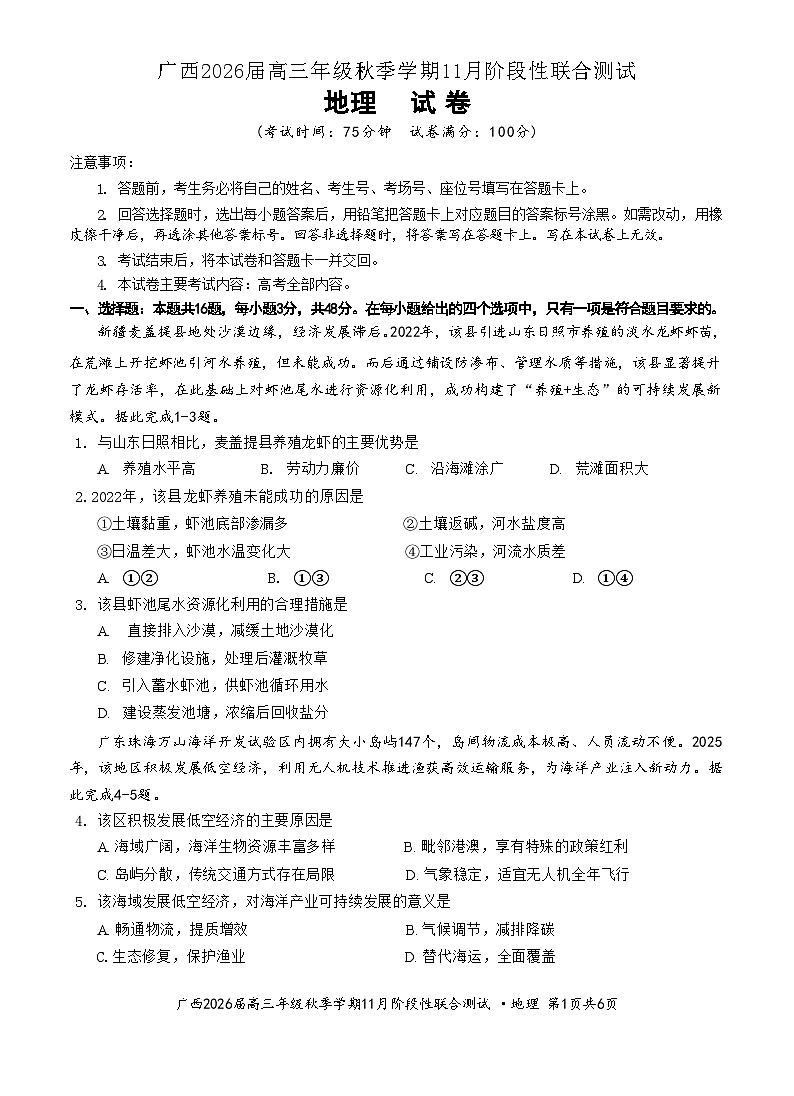 邕衡2025年11月高三联考地理试卷第1页