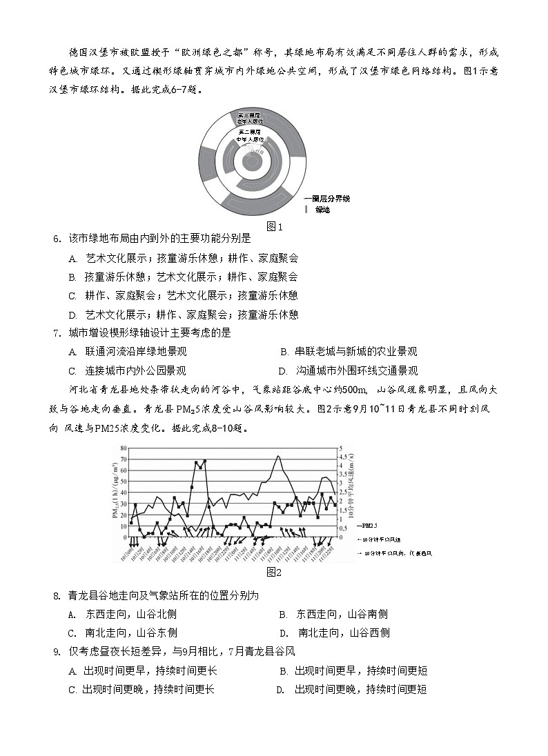 邕衡2025年11月高三联考地理试卷第2页