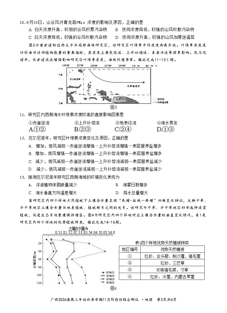 邕衡2025年11月高三联考地理试卷第3页