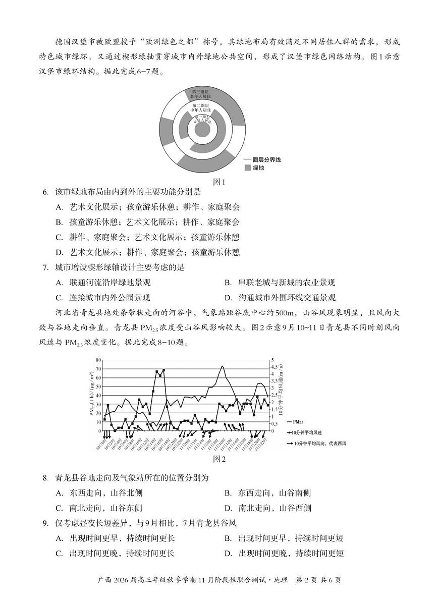 邕衡2025年11月高三联考地理试卷第2页