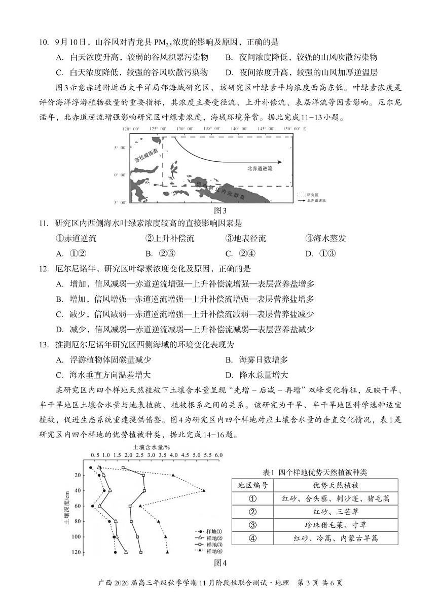 邕衡2025年11月高三联考地理试卷第3页