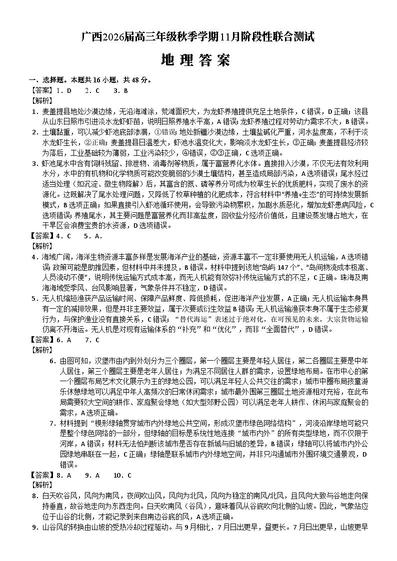 邕衡2025年11月高三联考地理答案第1页