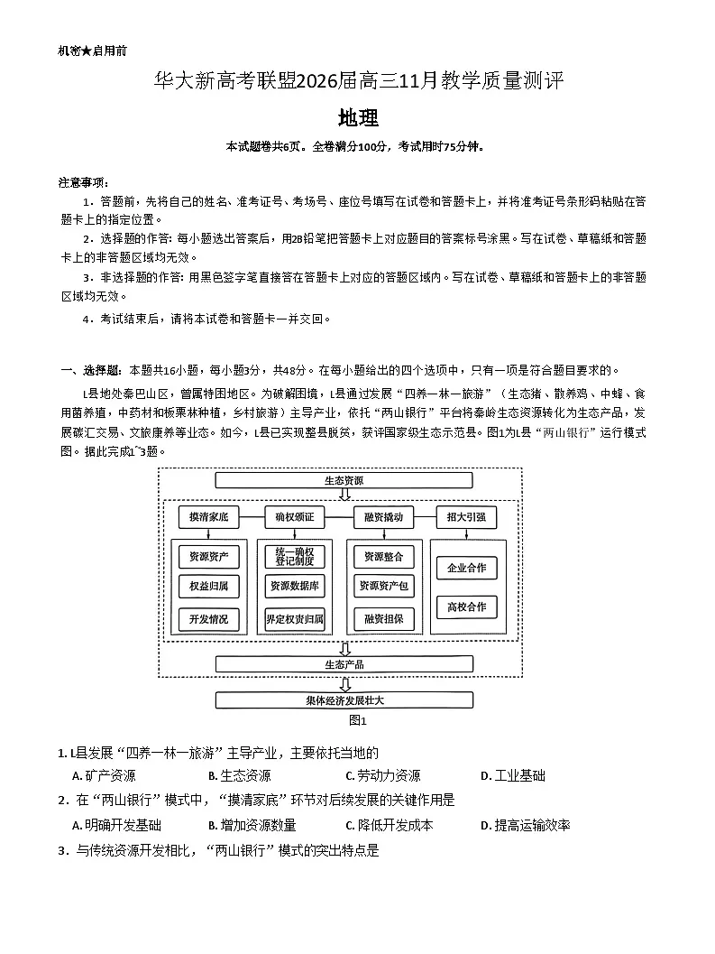 地理试卷第1页