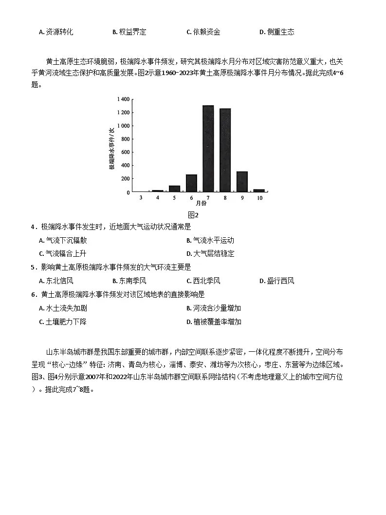 地理试卷第2页