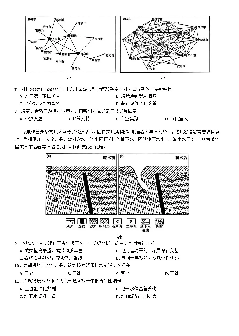 地理试卷第3页