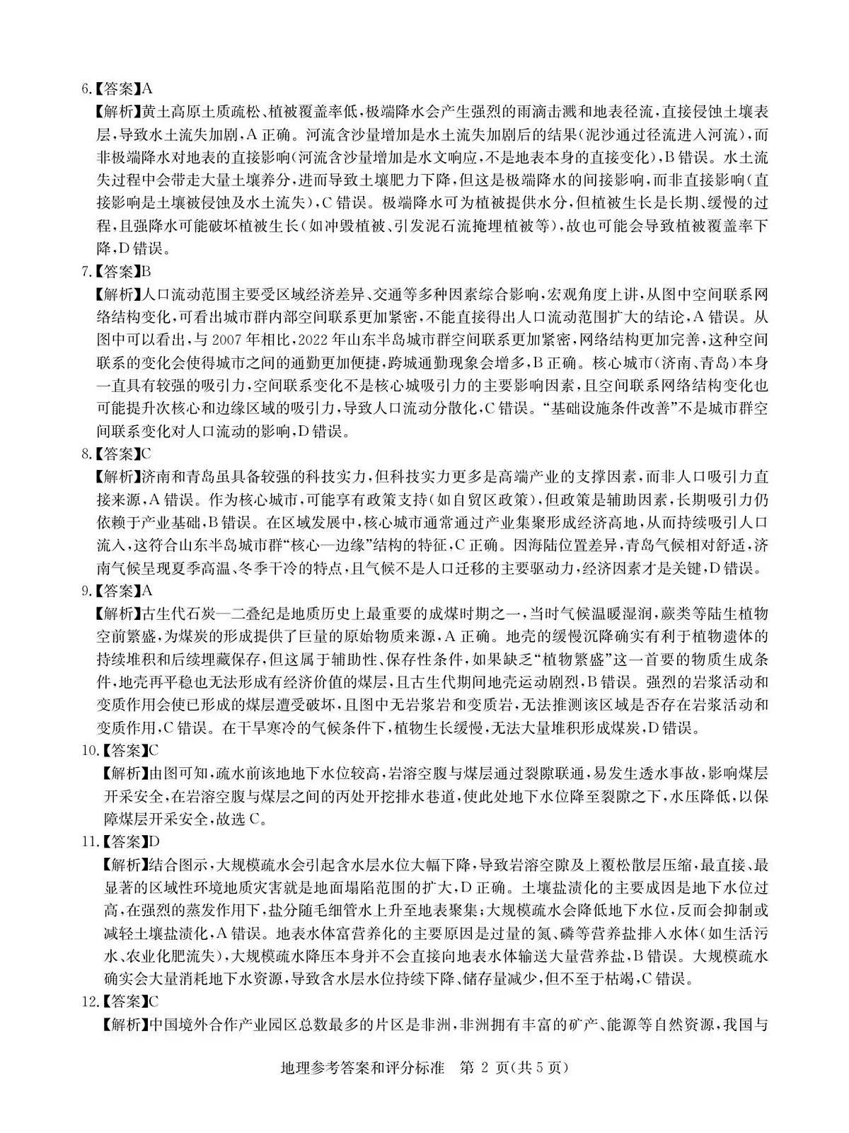 地理答案第2页