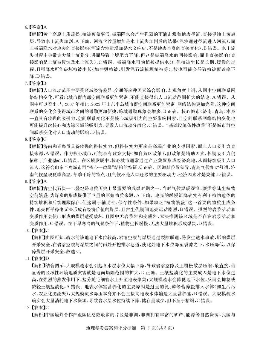 地理答案第2页