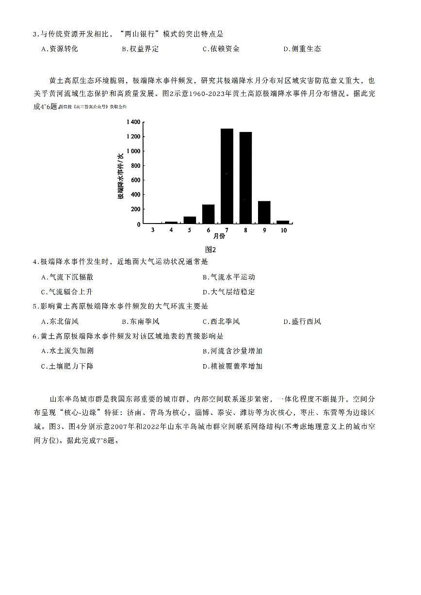 2025年华大新高考高三上学期11月期中地理试题及答案第2页
