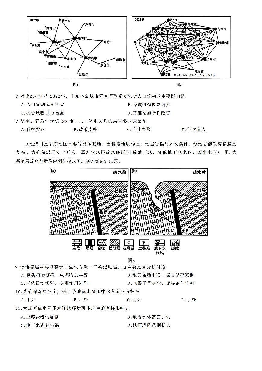 2025年华大新高考高三上学期11月期中地理试题及答案第3页