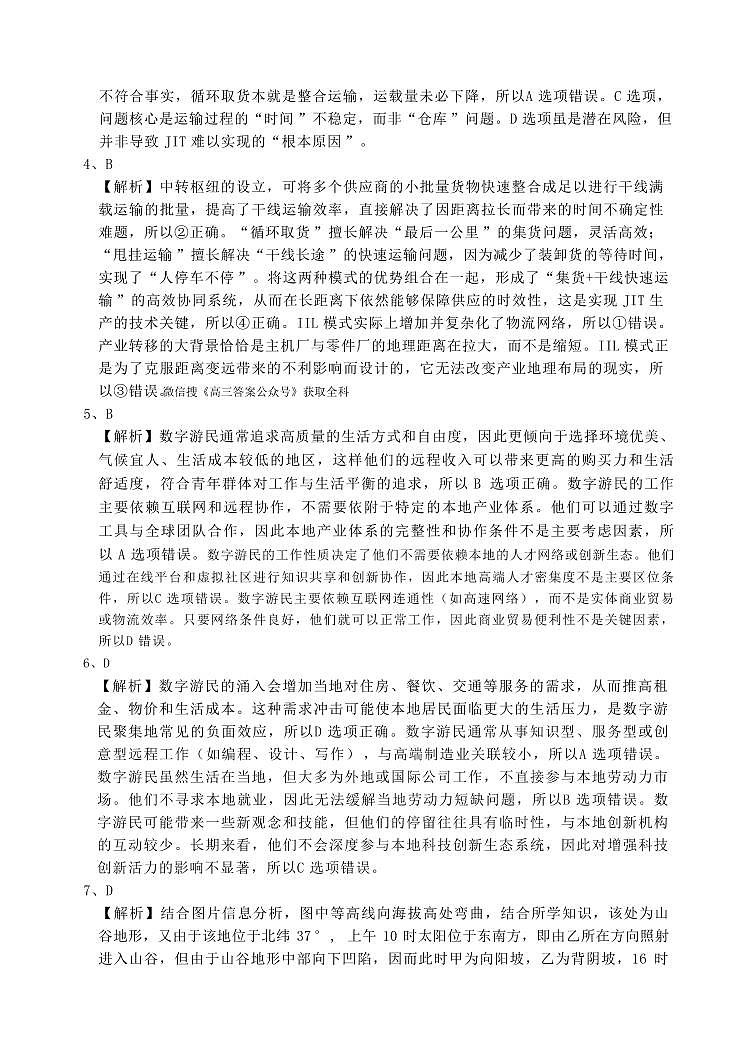 地理答案第2页