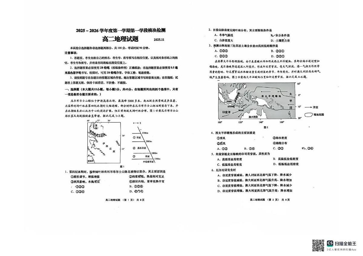 山东省青岛市2025-2026学年高二上学期11月期中地理试题第1页