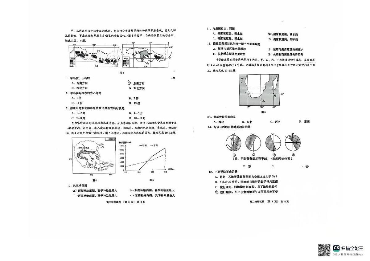 山东省青岛市2025-2026学年高二上学期11月期中地理试题第2页