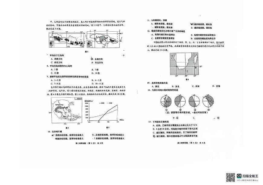 山东省青岛市2025-2026学年高二上学期11月期中地理试题第2页