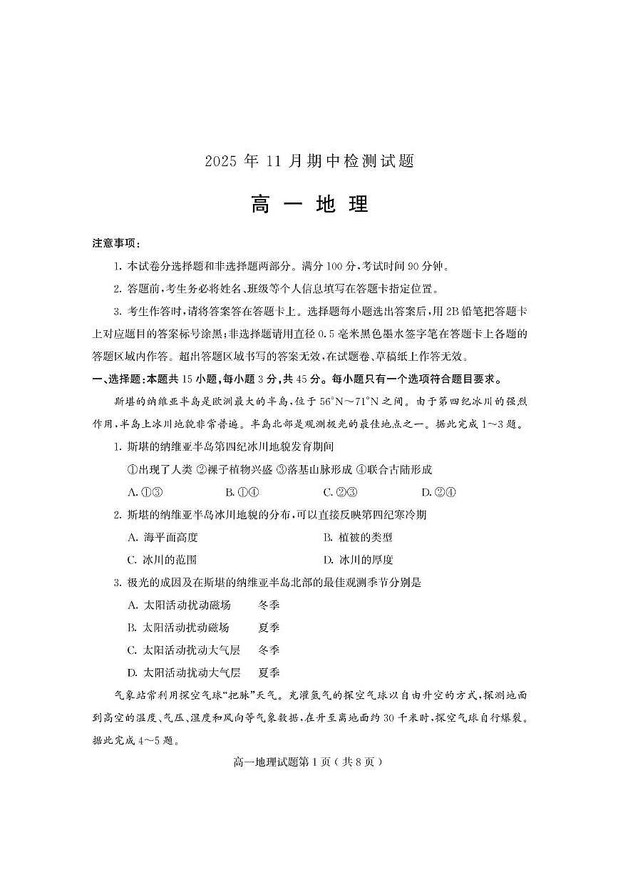 山东省潍坊市2025-2026学年高一上学期期中考试地理试题第1页