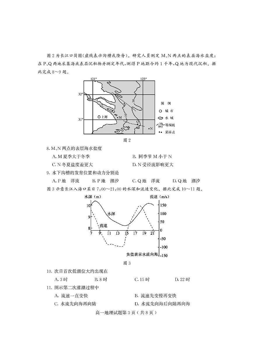 山东省潍坊市2025-2026学年高一上学期期中考试地理试题第3页