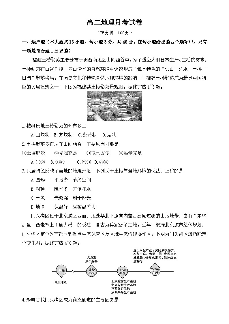 安徽省临泉田家炳实验中学2024-2025学年高二下学期3月月考地理试题-A4第1页