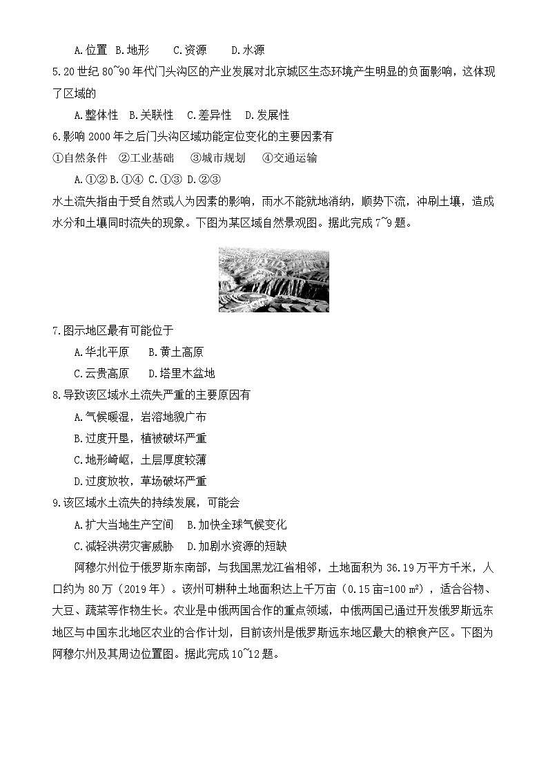 安徽省临泉田家炳实验中学2024-2025学年高二下学期3月月考地理试题-A4第2页