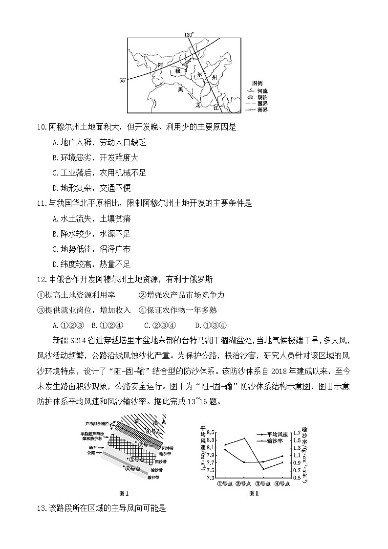 安徽省临泉田家炳实验中学2024-2025学年高二下学期3月月考地理试题-A4第3页