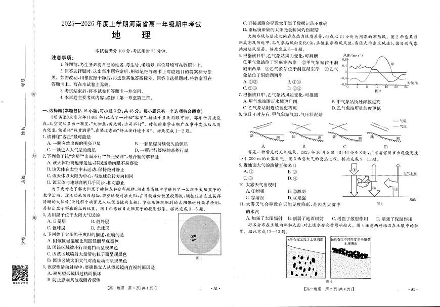河南省金太阳联考2025-2026学年高一上学期期中地理试卷第1页