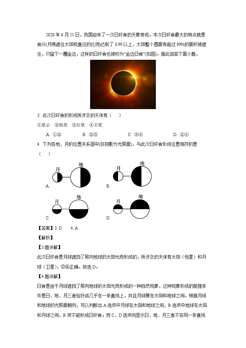 福建省福州市六校2025-2026学年高一上学期期中考试地理试卷（解析版）第2页