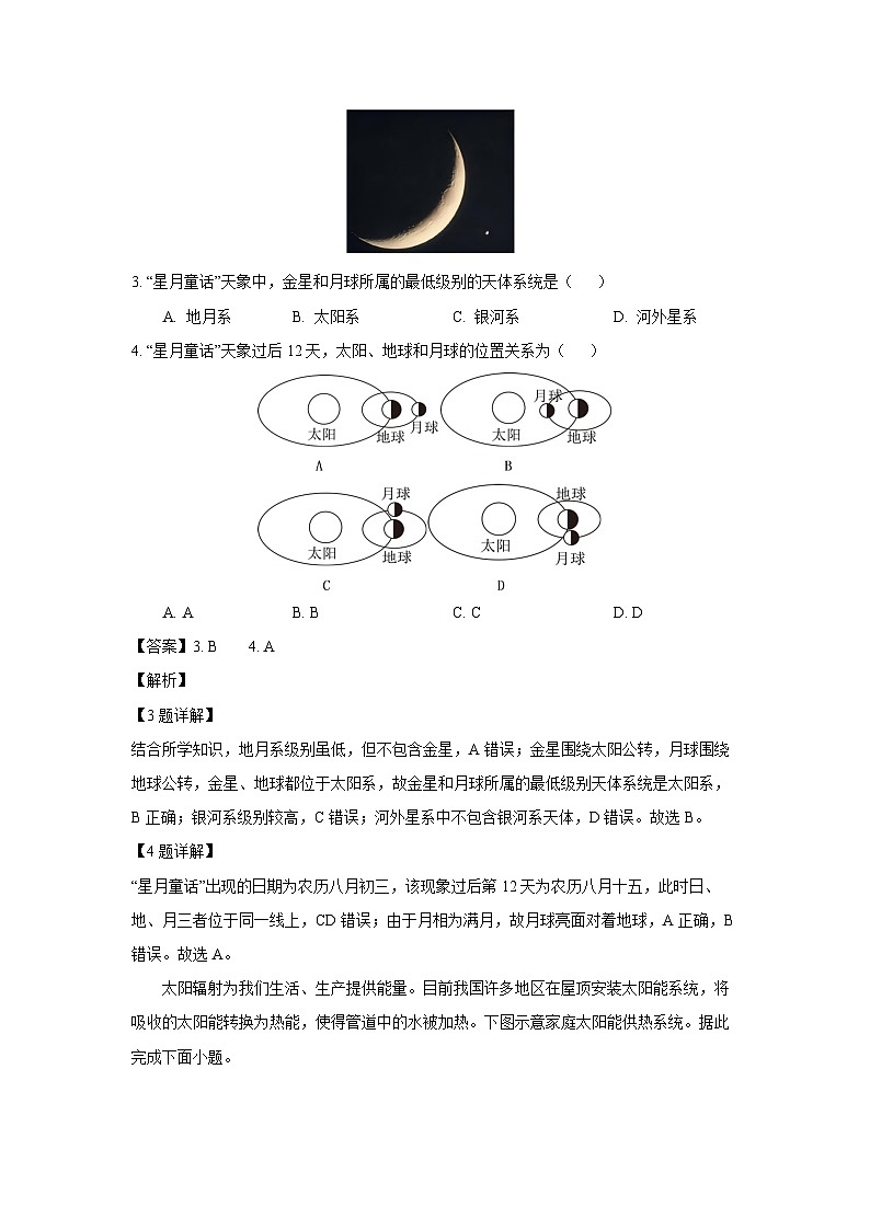 福建省福州市福九联盟2025-2026学年高一上学期11月期中考试地理试卷（解析版）第2页