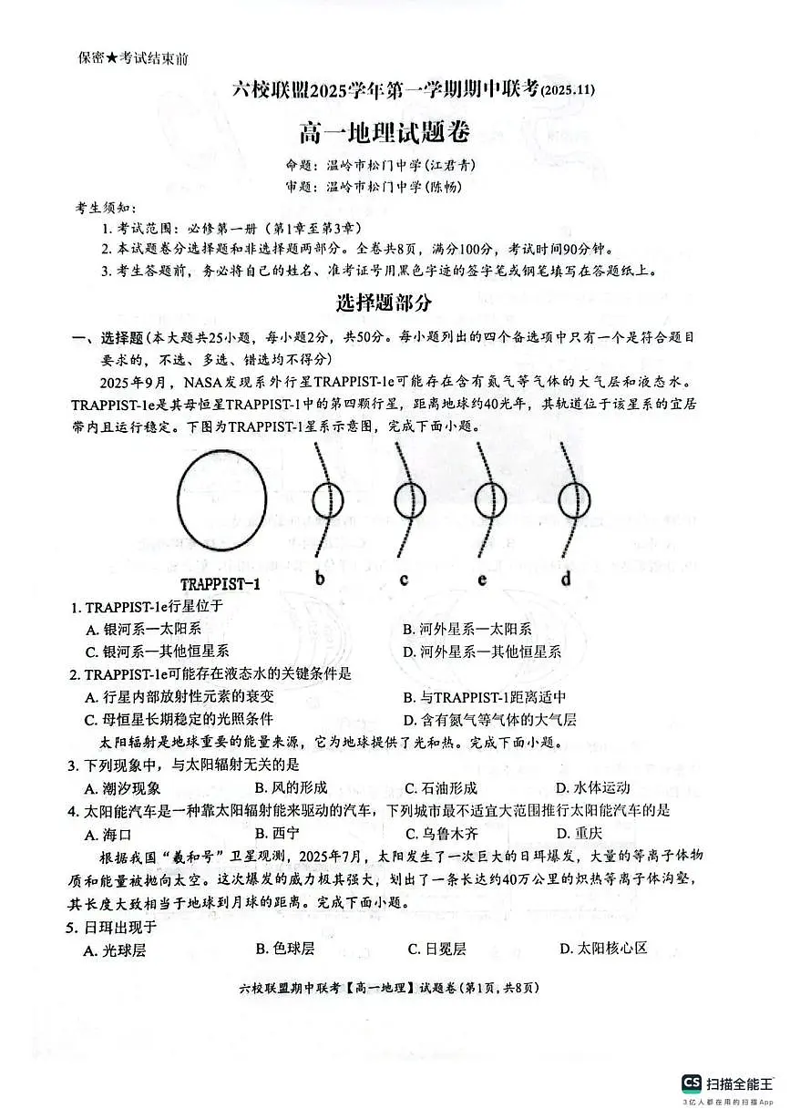 浙江省台州六校联盟2025-2026学年高一上学期11月期中地理试题第1页