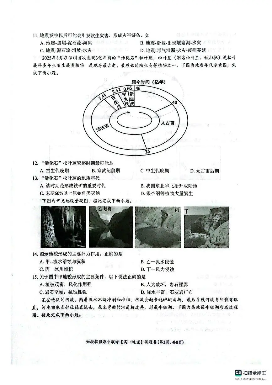 浙江省台州六校联盟2025-2026学年高一上学期11月期中地理试题第3页