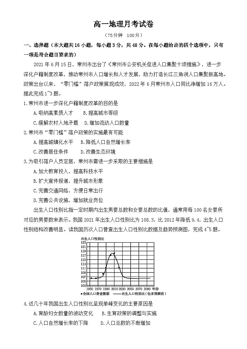 安徽省临泉田家炳实验中学2024-2025学年高一下学期3月月考地理试题-A4第1页
