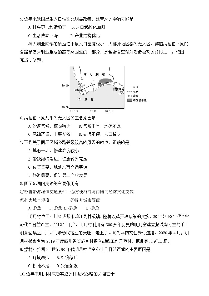 安徽省临泉田家炳实验中学2024-2025学年高一下学期3月月考地理试题-A4第2页