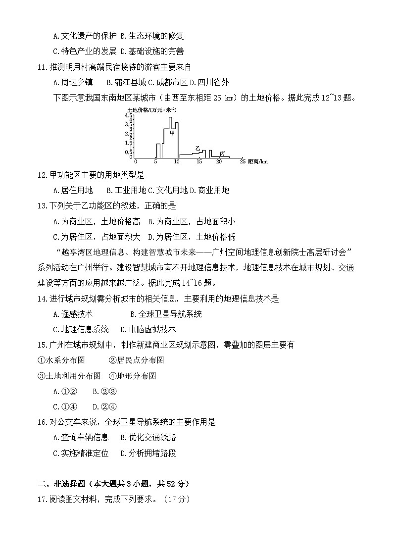 安徽省临泉田家炳实验中学2024-2025学年高一下学期3月月考地理试题-A4第3页