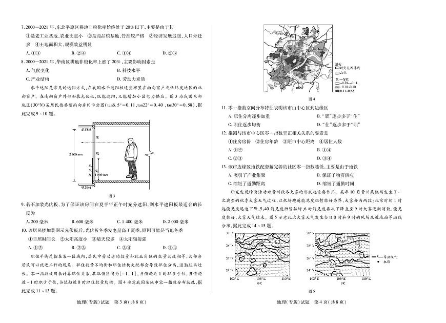 河南省、陕西省天一大联考2025-2026学年（上）高三年级天一小高考（二）地理试卷(专版)（含答案）第2页