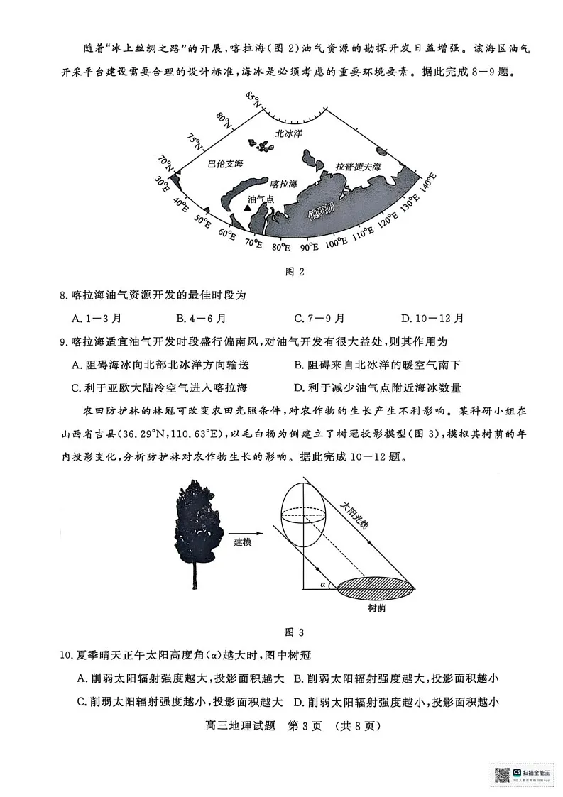 山东省济南市2024-2025学年高三上学期1月期末地理试题第3页