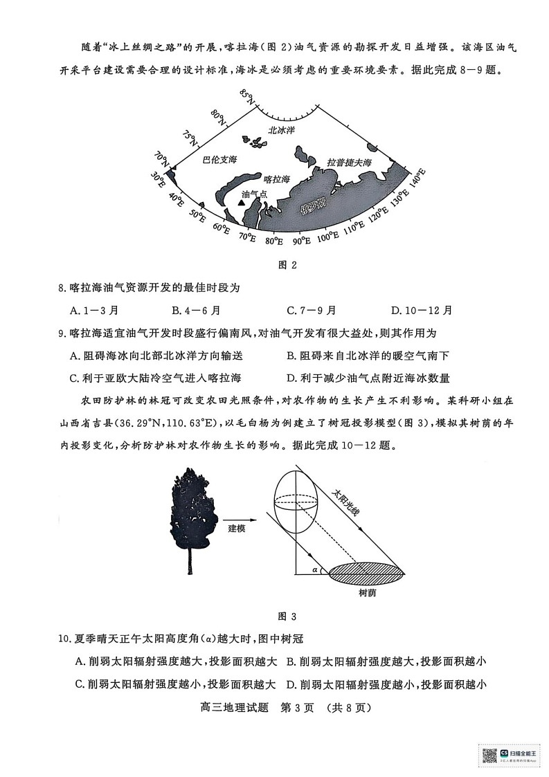 山东省济南市2024-2025学年高三上学期1月期末地理试题第3页
