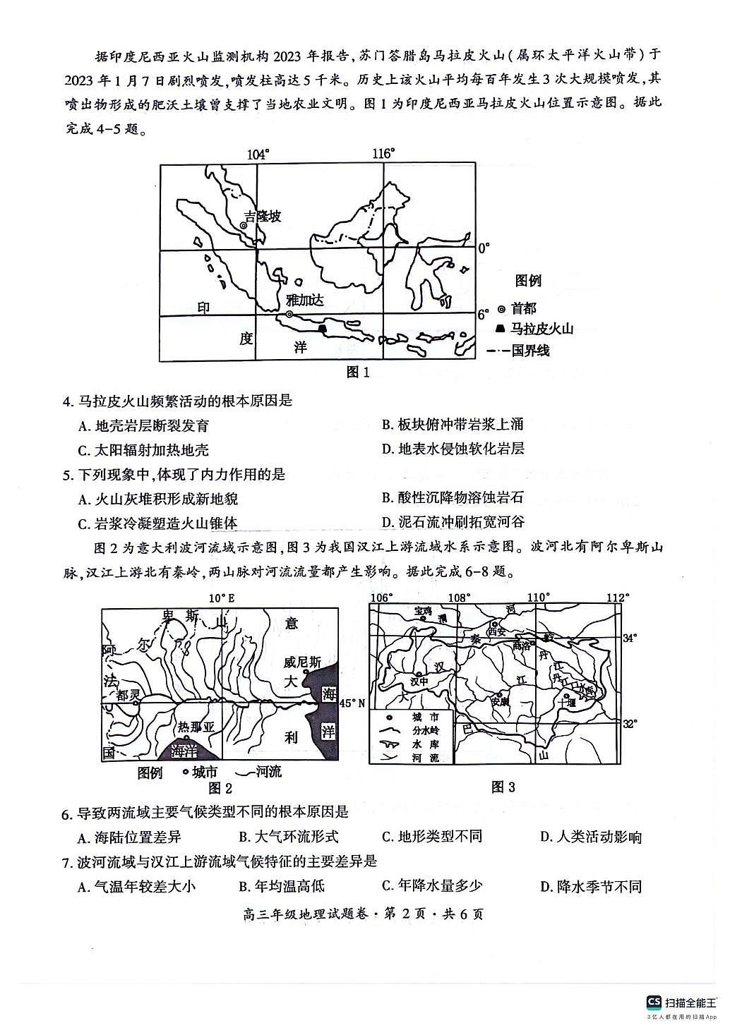 2026届贵州省六盘水市高考一模地理试题（高考模拟）第2页