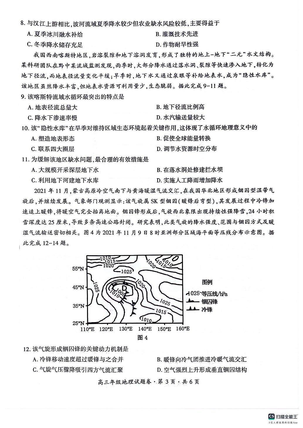 2026届贵州省六盘水市高考一模地理试题（高考模拟）第3页