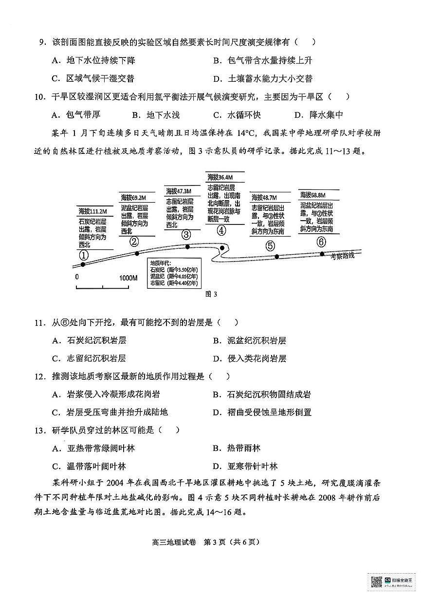 广西壮族自治区2025-2026学年高三上学期模拟预测地理试题（高考模拟）第3页