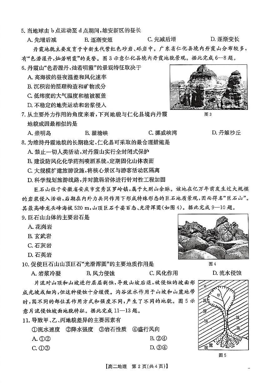 金太阳河北省2027届高二年级上学期10月份联考（26-35B）地理试卷（含答案）第2页