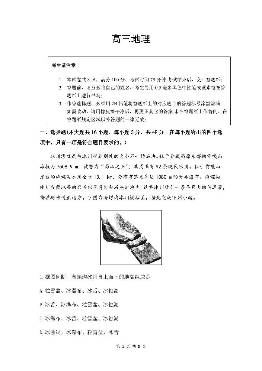 安徽省皖豫联考2026届高三上学期11月期中考试地理试卷（含解析）第1页