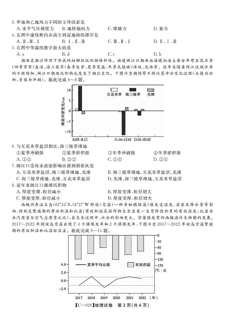 江西省九江市十一校2026届高三年级上学期第一次联考地理试卷（含答案）第2页