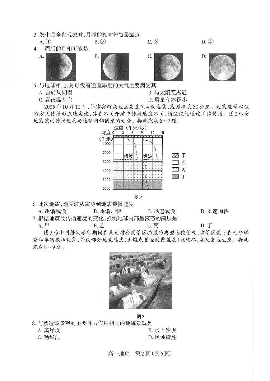 山西太原市2025-2026学年第一学期高一年级期中学业诊断地理试卷（含答案）第2页